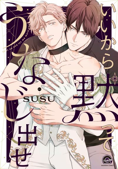 いいから黙ってうなじ出せ