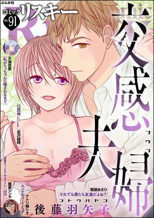 comic RiSky(リスキー) Vol.91
