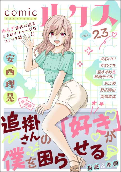 comicルクス Vol.23