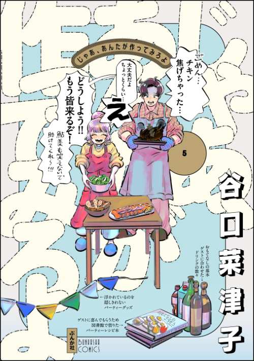 じゃあ、あんたが作ってみろよ （5）