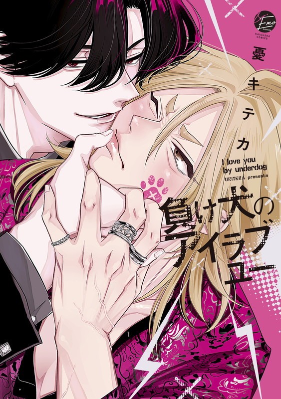 I love you by underdog