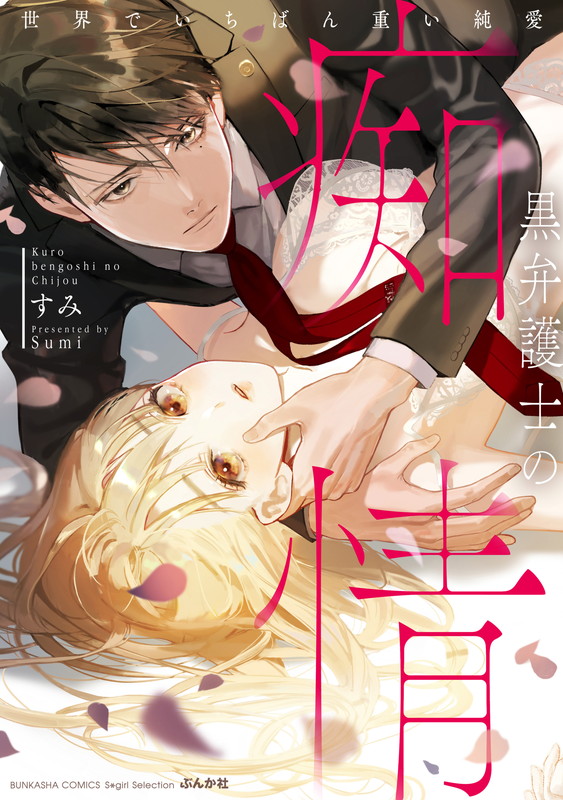 Blind Love of a Dark Lawyer: The Most Obsessed and Pure Love Story in the World