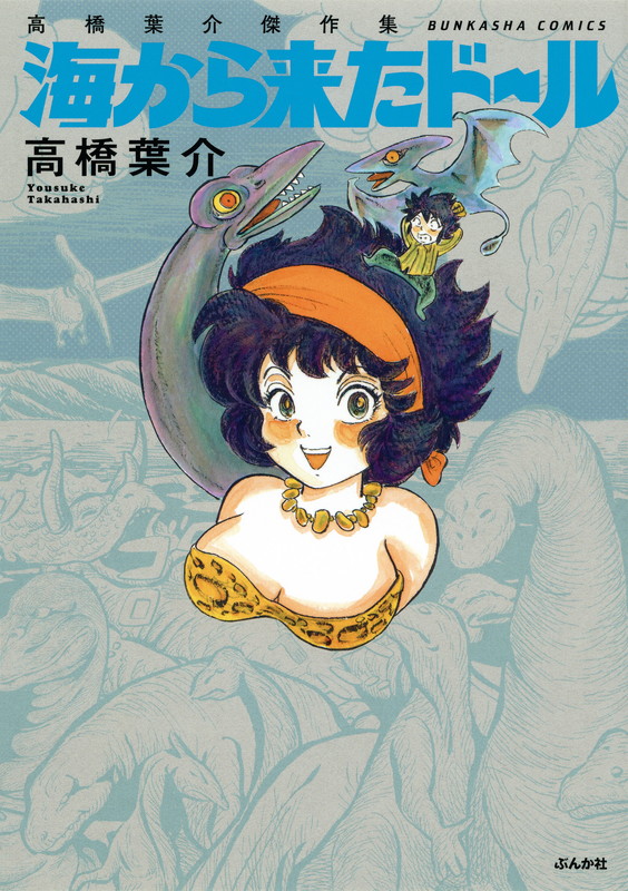 Doll from the sea