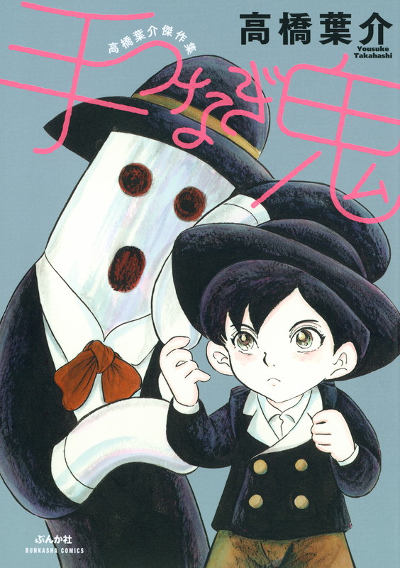 Tetsunagi Oni