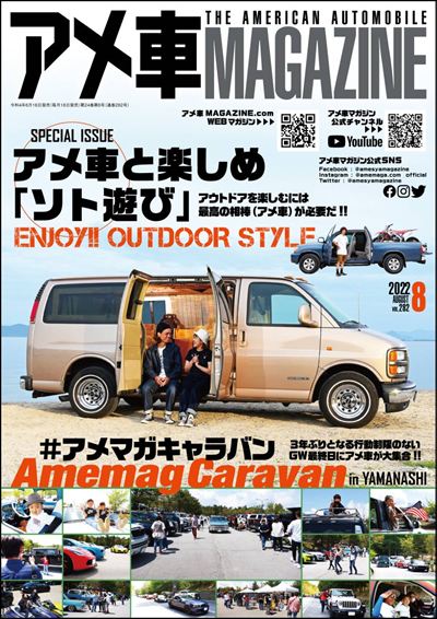 アメ車MAGAZINE【アメ車マガジン】2022年8月号 [雑誌]