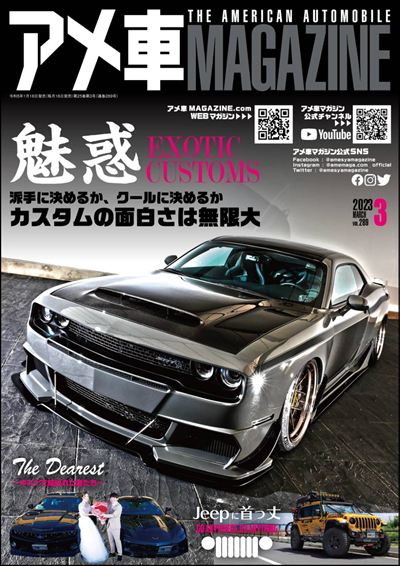 アメ車MAGAZINE【アメ車マガジン】2023年3月号 [雑誌]