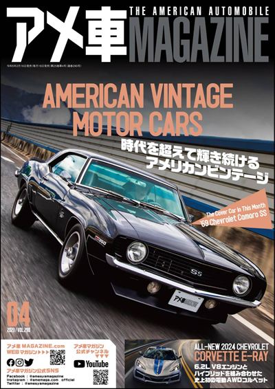 アメ車MAGAZINE【アメ車マガジン】2023年4月号 [雑誌]