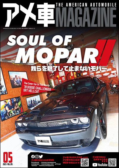 アメ車MAGAZINE【アメ車マガジン】2023年5月号 [雑誌]