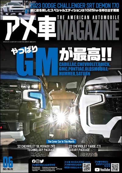 アメ車MAGAZINE【アメ車マガジン】2023年6月号 [雑誌]