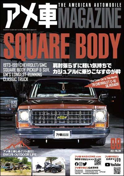 アメ車MAGAZINE【アメ車マガジン】2023年8月号 [雑誌]