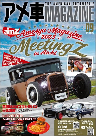 アメ車MAGAZINE【アメ車マガジン】2023年9月号 [雑誌]