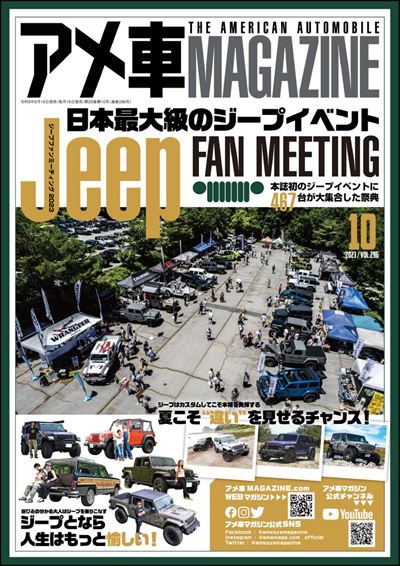 アメ車MAGAZINE【アメ車マガジン】2023年10月号 [雑誌]