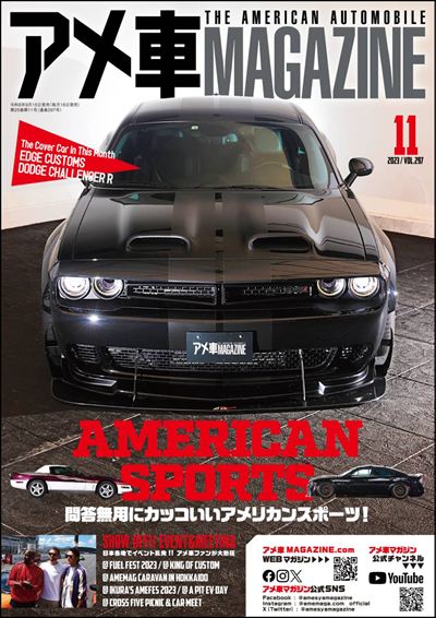アメ車MAGAZINE【アメ車マガジン】2023年11月号 [雑誌]
