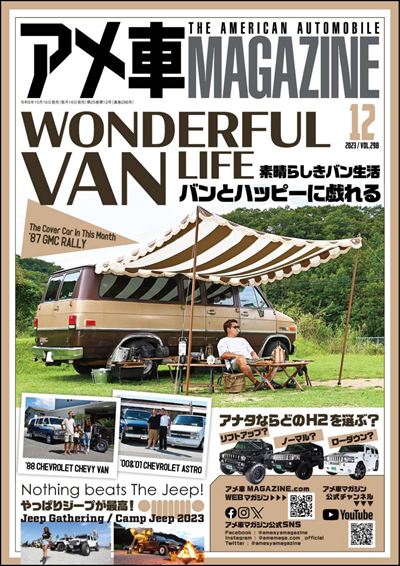 アメ車MAGAZINE【アメ車マガジン】2023年12月号 [雑誌]