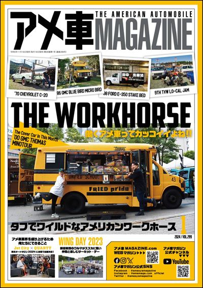 アメ車MAGAZINE【アメ車マガジン】2024年1月号 [雑誌]