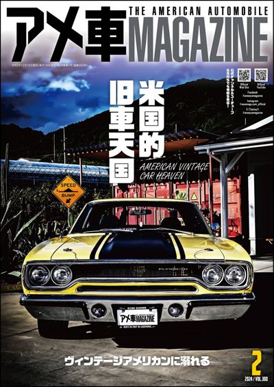 アメ車MAGAZINE【アメ車マガジン】2024年2月号 [雑誌]