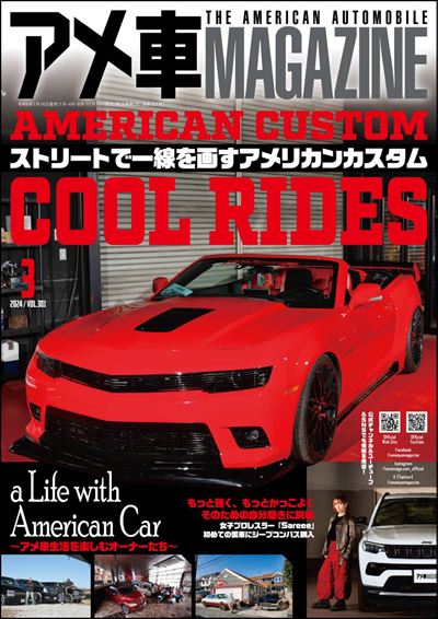 アメ車MAGAZINE【アメ車マガジン】2024年3月号 [雑誌]