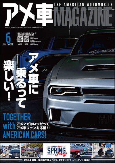アメ車MAGAZINE【アメ車マガジン】2024年6月号 [雑誌]