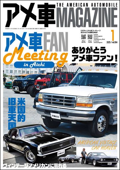アメ車MAGAZINE【アメ車マガジン】2025年1月号 [雑誌]