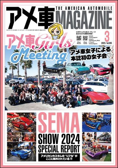 アメ車MAGAZINE【アメ車マガジン】2025年3月号 [雑誌]