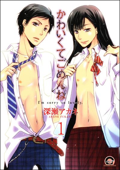 かわいくてごめんね（分冊版）  【シズカ編】