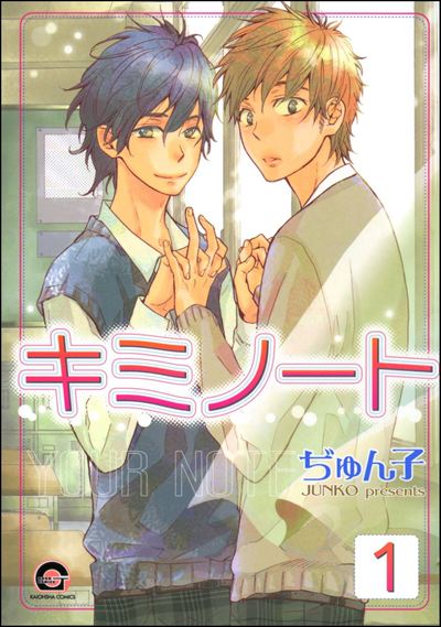 キミノート（分冊版） 