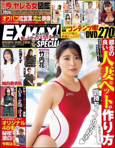 エキサイティングマックス！スペシャル Vol.192 [雑誌]