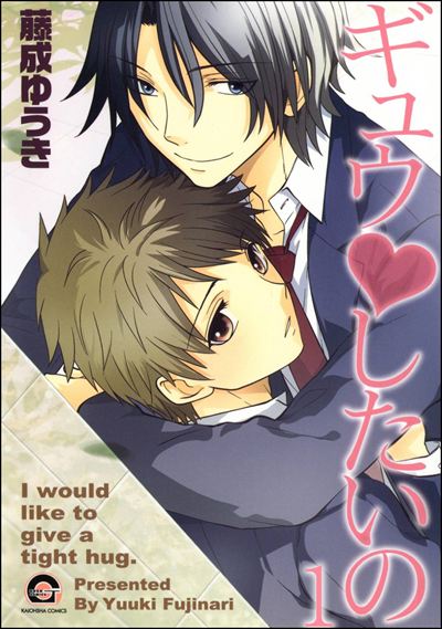 ギュウｖしたいの（分冊版）