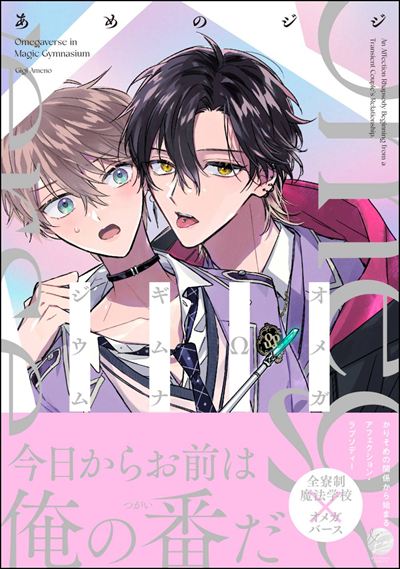 オメガΩギムナジウム 