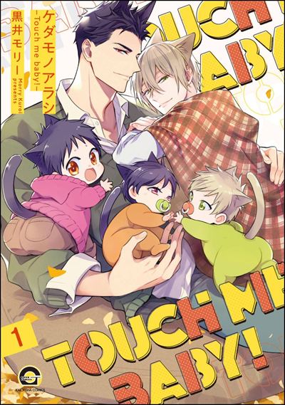 ケダモノアラシ ―Touch me baby！―（分冊版） 